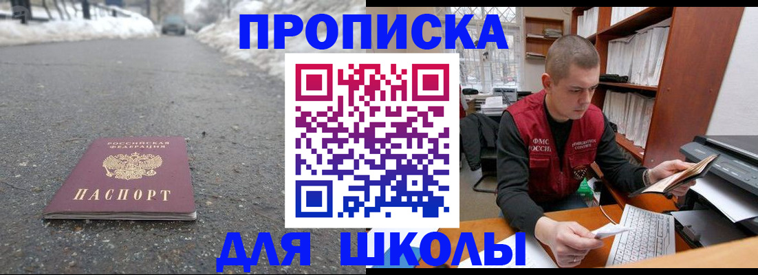 временная регистрация для школы в Лермонтове